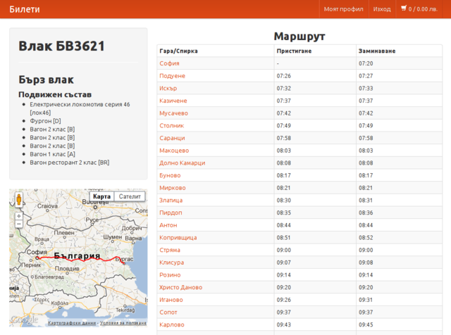 Информационна страница за влак